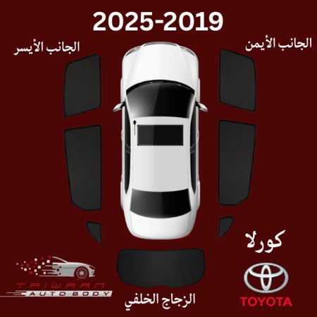 ستاير تويوتا كورلا 2019-2025