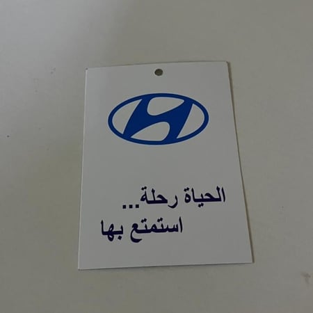 تعليقة هونداي-الحياة رحلة