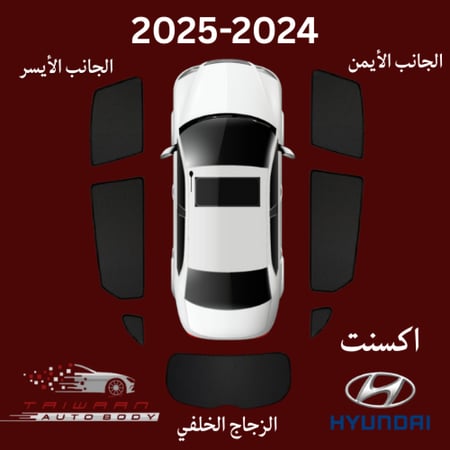 ستاير هونداي اكسنت 2025-2024