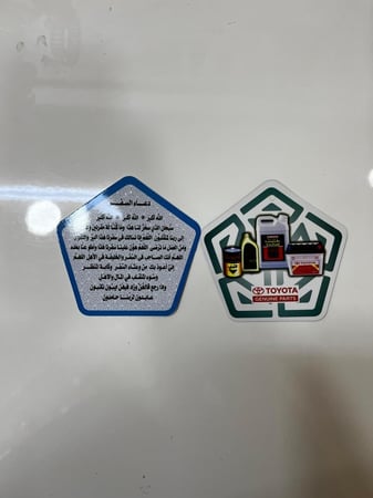 تعليقة تويوتا دعاء السفر