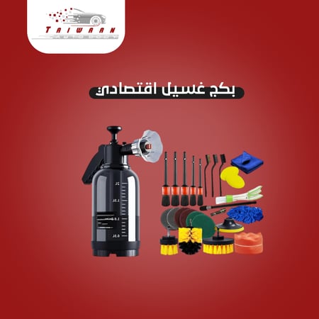 بكج تنظيف السيارة