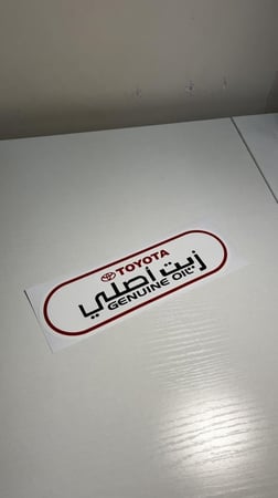 ستيكر وكاله - زيت تويوتا