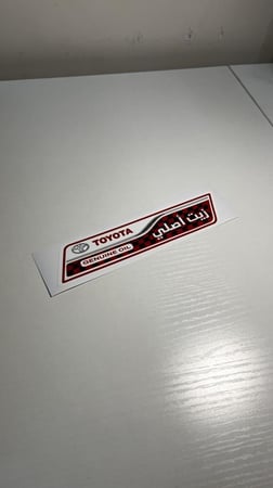 ستيكر وكاله - زيت تويوتا الجديد