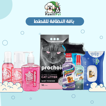 باقة النظافة للقطط