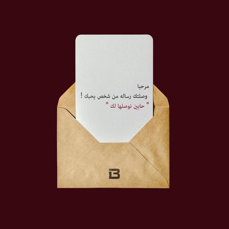 رسالة إهداء لمحبوبك
