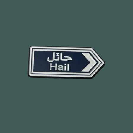 ستيكرز حايل " حديد "