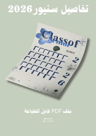 تفاصيل سنيور لوحة + باب 2026