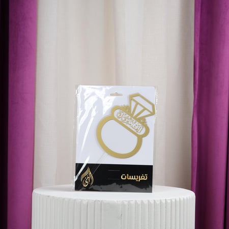 تغريسات الف مبروك مع خاتم