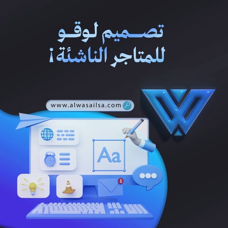 تصميم لوقو للمتاجر الناشئة