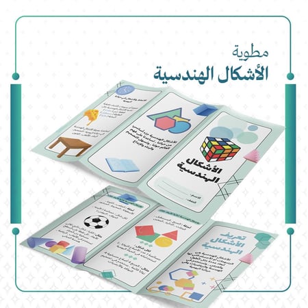 مطوية  الأشكال الهندسية