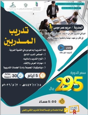 دورة تدريب المدربين TOT