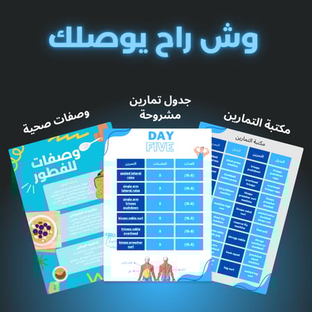 جدول تمارين 3 ايام في الاسبوع