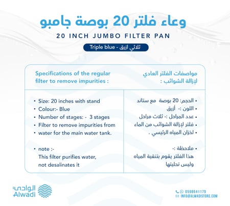 وعاء فلتر 20 بوصة جامبو ثلاثي أزرق مصمم لتحمل الضغط العالي وتصفية الم