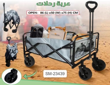 عربية تخيم قابلة للطي موديل 23439