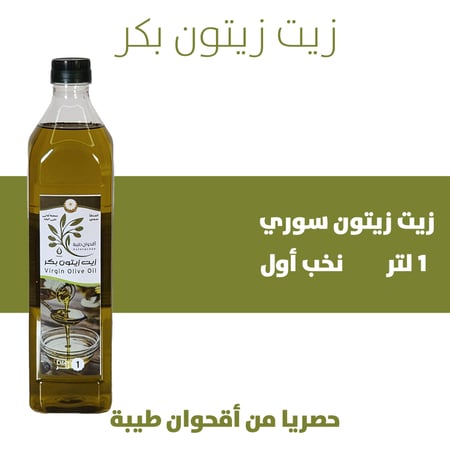 زيت زيتون سوري 1 لتر