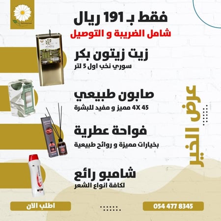 عرض شهر الخير