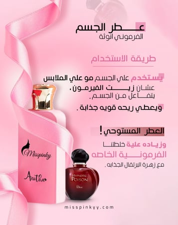 مجموعة انوثة الفيرمونية