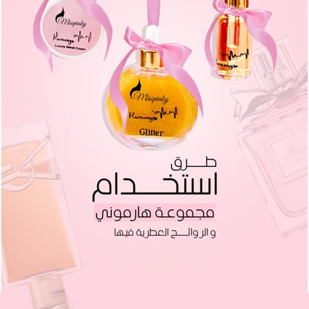 مجموعة هارموني الفرمونية