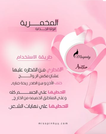 مخمرية أنوثة الفرمونية