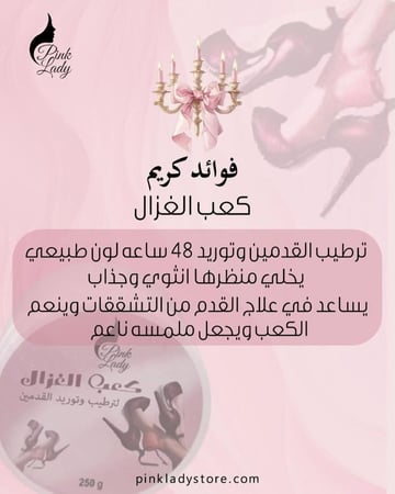 كريم كعب الغزال