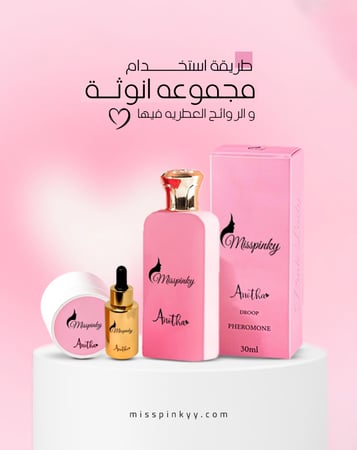 مجموعة انوثة الفيرمونية