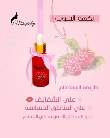 نكهات للجسم قابلة للتذوق