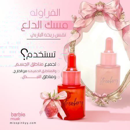 مجموعة المسك 3 نكهات فرمونية