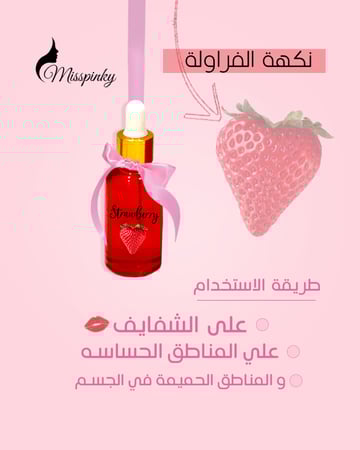 مجموعة الفراولة للمتزوجين