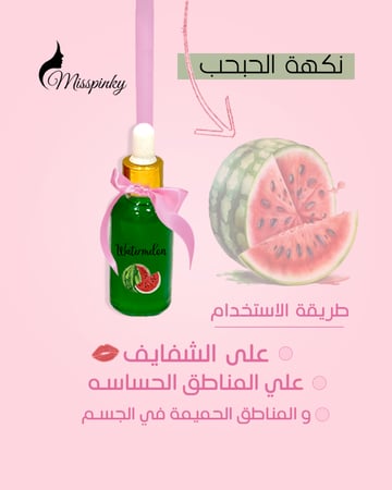 نكهات للجسم قابلة للتذوق