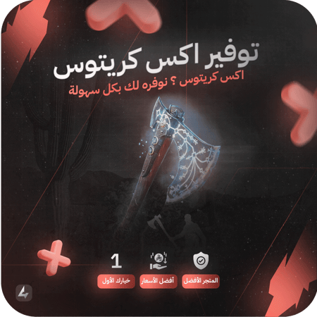 حساب اكس كريتوس