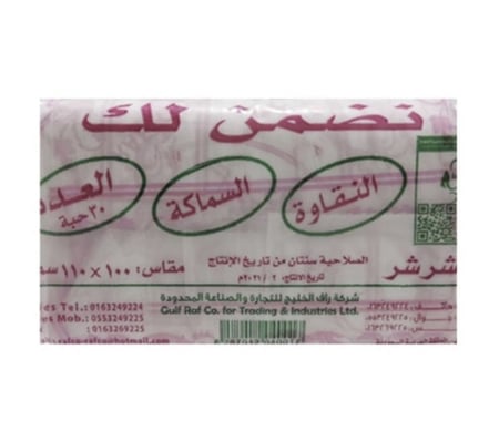 رافكو سفرة
