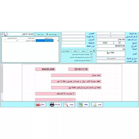 برنامج طباعة الشيكات APEX CHEQUE