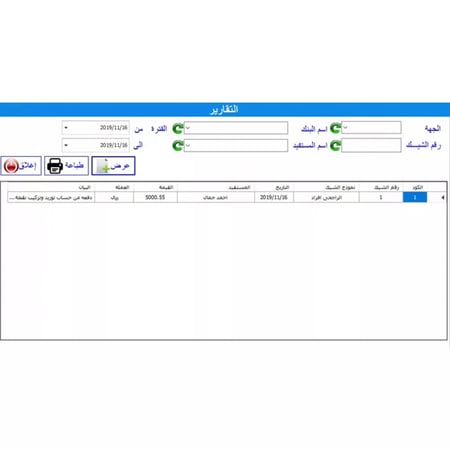 برنامج طباعة الشيكات APEX CHEQUE
