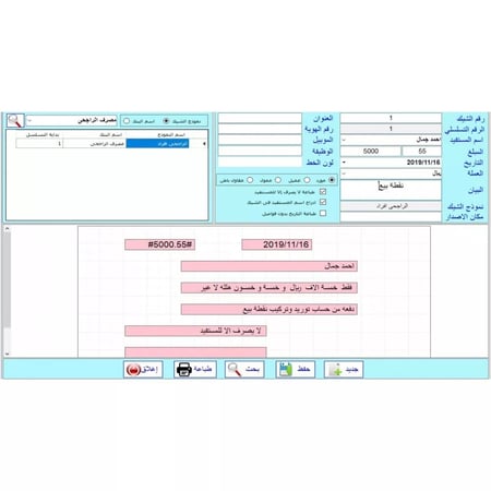 برنامج طباعة الشيكات والحوالات APEX CHEQUE AND BANK TRANSFER