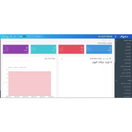برنامج الحضور وانصراف الاصدار الاون لاين