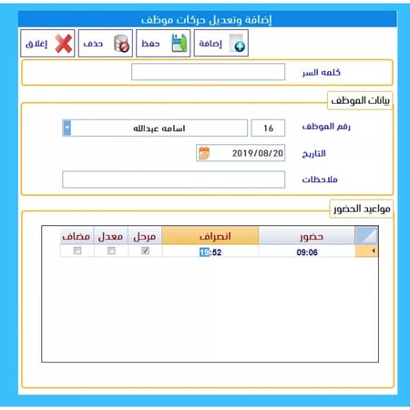 برنامج الحضور والإنصراف الاصدار الفضي