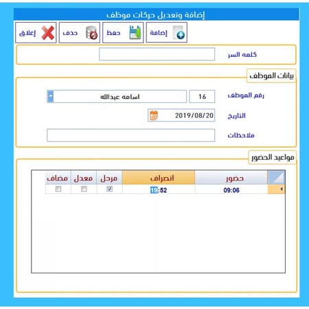 برنامج الحضور والإنصراف الاصدار الذهبي