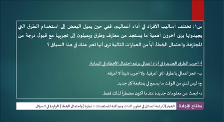 اختبار سفير - استراتيجية مفتاح الإجابة - الجزء الأول