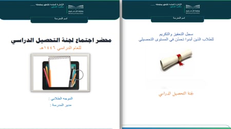 خطة التحصيل الدراسي