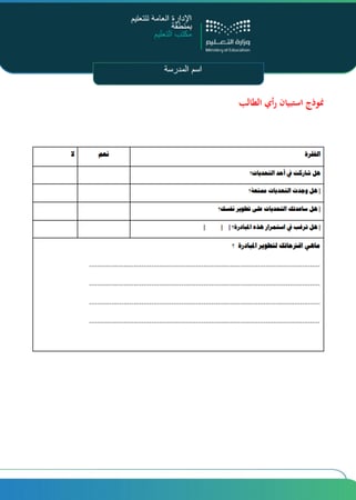 مبادرة "أنا قد التحدي "