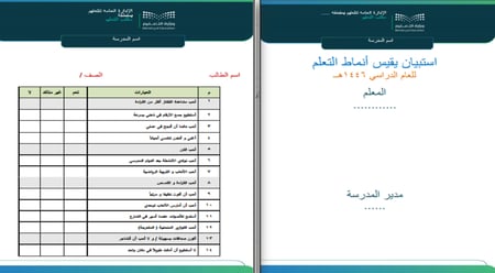 حقيبة المعلم لتوثيق أعماله وفق عناصر الأداء الوظيفي