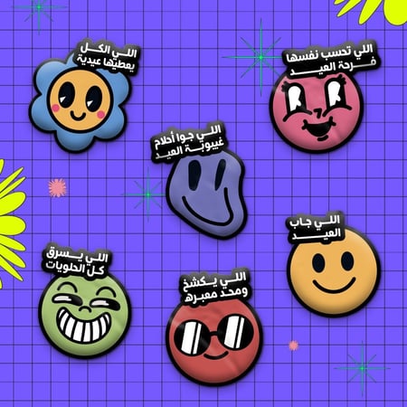 مجموعة العيد ٢٤