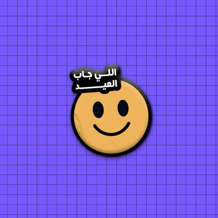مجموعة العيد ٢٤