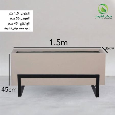 حوض زرع 1.5م بقاعدة مرتفعة