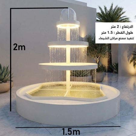 نافورة ممطرة كبيرة فخمة  2م