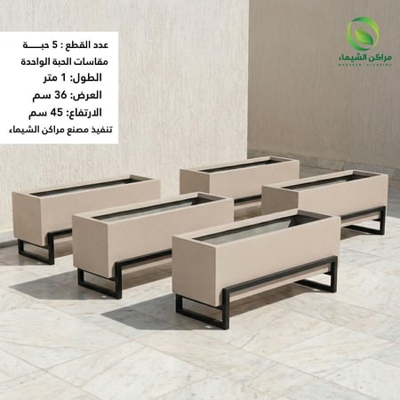 أحواض زراعة جملة 5حبة بقاعدة