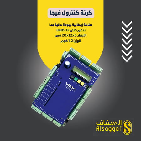 كرتة كنترول فيجا إيطالي-مؤسسة السقاف للمصاعد