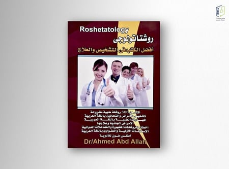 روشتاتولوجي - Roshetatology