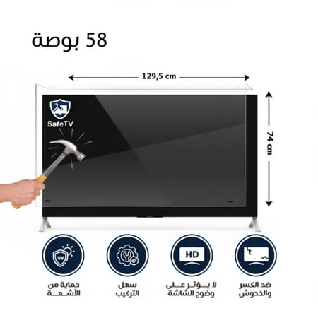 حامي شاشة تلفزيون 58 بوصة ضمان كسر المنتج مدى الحياة.