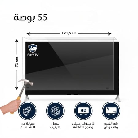 واقي شاشة تلفزيون 55 بوصة ضمان ضد كسر المنتج مدى الحياة
